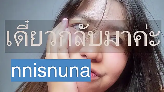 غرفة دردشة nunanunanuna المباشرة