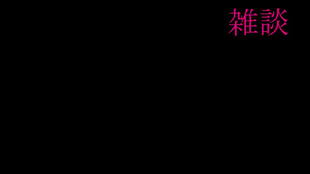 mikochan_Zzz 现场聊天室